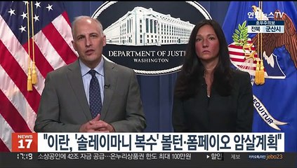 "이란, '솔레이마니 복수' 볼턴·폼페이오 암살계획"