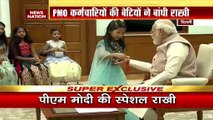 Raksha Bandhan 2022 : PM नरेंद्र मोदी को PMO की बेटियों ने बांधी राखी | PM Modi |