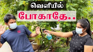 வெளியில் போகாதே Stay home _ Rj Chandru & Menaka