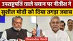 Nitish Kumar का Sushil Kumar Modi को करारा जवाब | Vice President Row | वनइंडिया हिंदी | *Politics