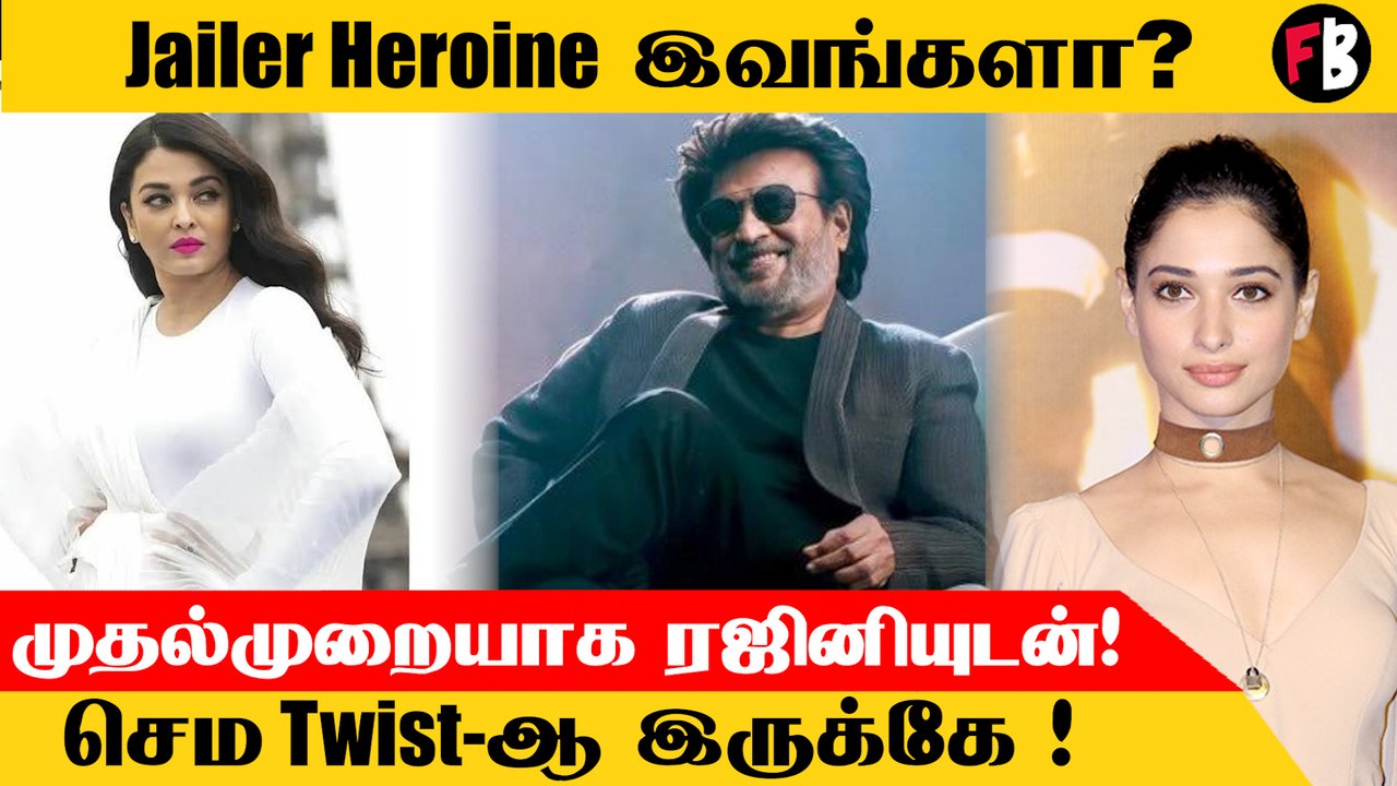Jailer படத்தில் இவங்க தான்  Heroine-னா? இந்த  Twist-டை எதிர்பார்க்கலையே... *Kollywood