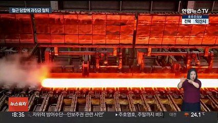 현대제철 등 철근 입찰 담합…2천억대 과징금·고발