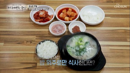 무심코 먹는 음식 몸속에 지방을 가득 쌓이게 만든다 TV CHOSUN 20220811 방송