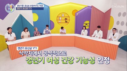 식약처에서 인정한 갱년기 여성 건강 기능성 효자템★ TV CHOSUN 20220811방송