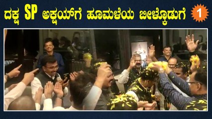 Chikkamagaluruನಲ್ಲಿ SP Akshayಗೆ ಸಿಕ್ಕ ವಿಶೇಷ ಬೀಳ್ಕೊಡುಗೆ ಹೀಗಿತ್ತು | *Politics | OneIndia Kannada
