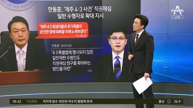 민주당 출신 제주 지사가 한동훈 장관 칭찬한 이유