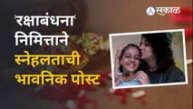 Actress Snehlata vasaikar Emotional Post: या भावासाठी सॅल्युट...! | Sakal Media