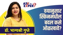 वयानुसार स्किनची काळजी कशी घ्यावी | How To Take Care Your Skin | Anti Ageing Skincare | Skin Care