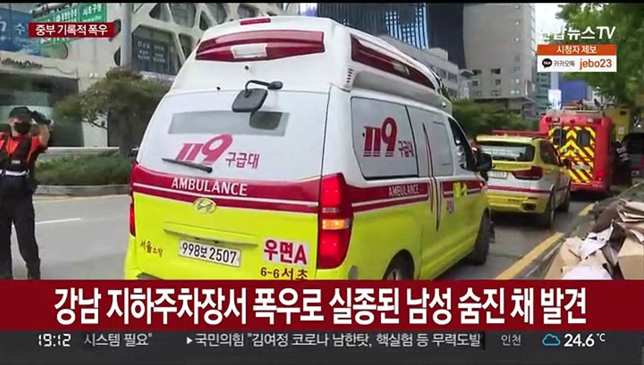 강남 지하주차장서 폭우로 실종된 남성 숨진 채 발견