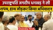Vice President Oath: Jagdeep Dhankhar ने ली शपथ, यहां Watch Video | वनइंडिया हिंदी | *Politics