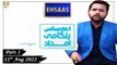Ehsaas Telethon - Emergency Flood Relief - 11th August 2022 - Part 1 - ARY Qtv
