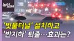 [뉴있저] '빗물터널' 설치하고 '반지하' 퇴출...대책 실효성은? / YTN