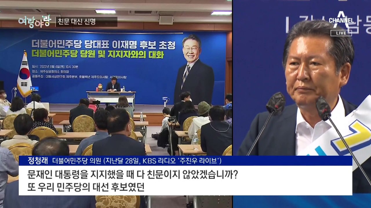 [여랑야랑]민주당, 친문 대신 신명? / 박민영, 동지에서 적으로?
