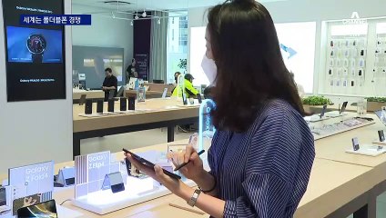 삼성, 주름·배터리 개선…세계는 폴더블폰 경쟁