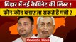 Bihar Cabinet Expansion: बिहार कैबिनेट लिस्ट तैयार, कौन-कौन बनेंगे मंत्री | वनइंडिया हिंदी *Politics