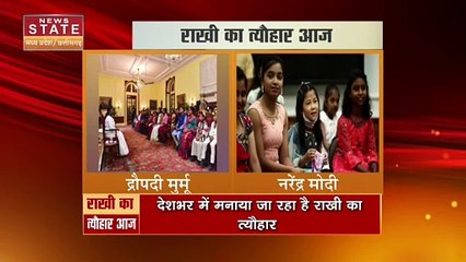 Rakhi Celebrations in Rashtrapati Bhavan : कर्मचारियों के बच्चों ने बंधी PM नरेंद्र मोदी को राखी