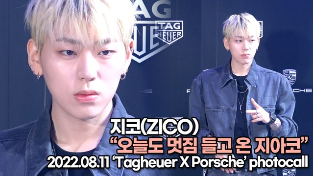 [TOP영상] 지코(ZICO), 오늘도 멋짐 들고 온 지아코(220811 ‘Tagheuer X Porsche’ Photocall)