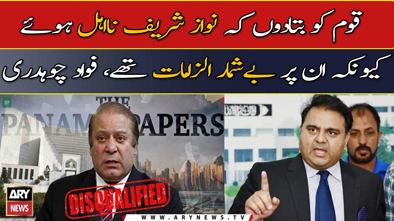 Nawaz Sharif was accused of criminal trial, Fawad Chaudhry