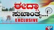 ಈದ್ಗಾ ಮೈದಾನದಲ್ಲಿ ಜನಗಣಮನ ಫಿಕ್ಸ್ | Idgah Maidan | Chamarajpet | Bengaluru | Public TV