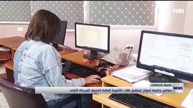معامل جامعة أسوان تستقبل طلاب الثانوية العامة لتنسيق المرحلة الأولى