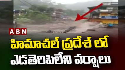 హిమాచల్ ప్రదేశ్ లో ఎడతెరిపిలేని వర్షాలు || Heavy Rains In Himachal Pradesh || ABN Telugu