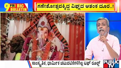 Big Bulletin | No Restrictions For Ganeshotsav | HR Ranganath | Aug 11, 2022