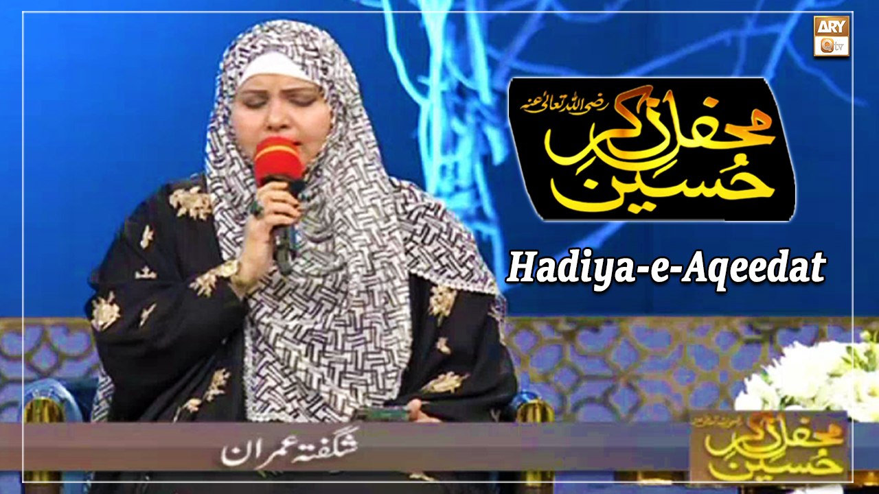 Shagufta Imran - Hadiya-e-Aqeedat - Mehfil e Zikar e Hussain R.A