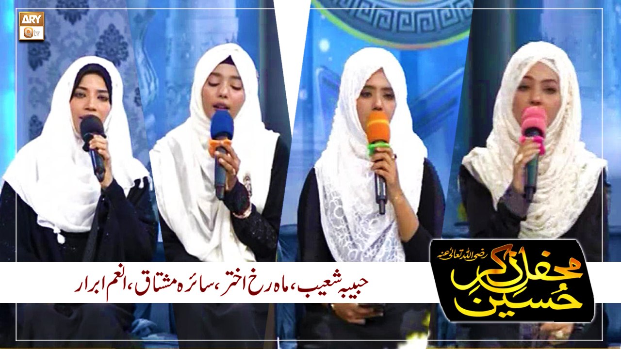 Ya Nabi Nazre Karam Farmana Aye Hasnain Ke Nana - Habiba Shoaib, Marukh Akhtar, Saira Mushtaq, Anum Abrar - Hadiya-e-Aqeedat