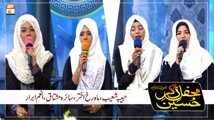 Maula Mere Maula - Habiba Shoaib, Marukh Akhtar, Saira Mushtaq, Anum Abrar - Hadiya-e-Aqeedat