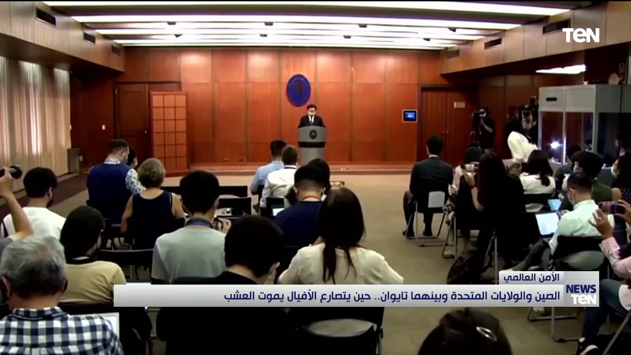 الصين والولايات المتحدة وبينهما تايوان.. حين يتصارع الأفيال يموت العشب