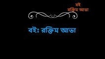Roktim Ava Bangla Boi বই- রক্তিম আভা বাংলা বই  কবিতা/Poems/@Book/@ArtCreator/@SA Tushar @ArtCreator ​