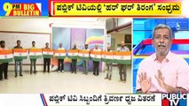 Big Bulletin | National Flags Distributed To Public TV Employees | HR Ranganath | Aug 11, 2022