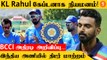 India அணியின் Captain-ஆக KL Rahul பெயர் அறிவிப்பு | IND vs ZIM *Cricket
