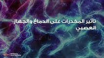 تأثير المخدرات على الدماغ والجهاز العصبي