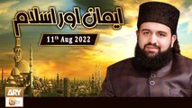 Emaan Aur Islam - Sahibzada Hassaan Haseeb ur Rehman - 11th August 2022 - ARY Qtv