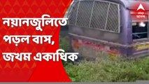 Purba Bardhaman: নিয়ন্ত্রণ হারিয়ে নয়ানজুলিতে বাস, জখম একাধিক পুণ্যার্থী। Bangla News