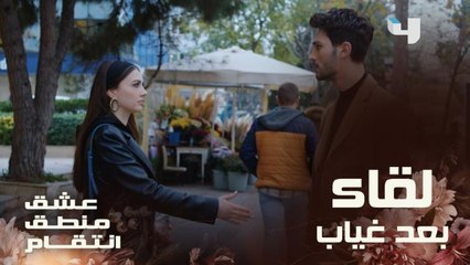 عشق منطق انتقام | الحلقة 70 | مروان يحرج إسراء في أول لقاء لهما بعد غياب سنوات طويلة