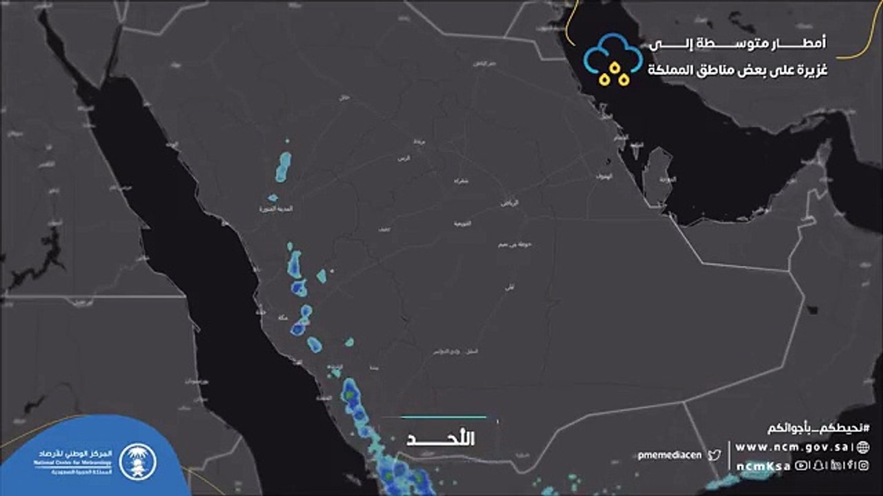 استمرار هطول الأمطار الرعدية ️على بعض مناطق المملكة من الجمعة إلى الثلاثاء من 12- 2022816م - ولمزيد من التفاصيل -