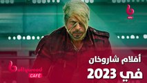 بعد غياب سنوات طويلة.. شاروخان يعود إلى عالم بوليوود في 2023 بهذه الأفلام