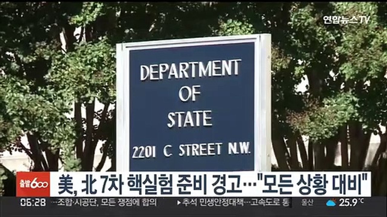 美, 北 7차 핵실험 준비 경고…"모든 상황 대비"