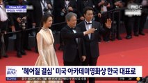 [문화연예 플러스] '헤어질 결심' 미국 아카데미영화상 한국 대표로