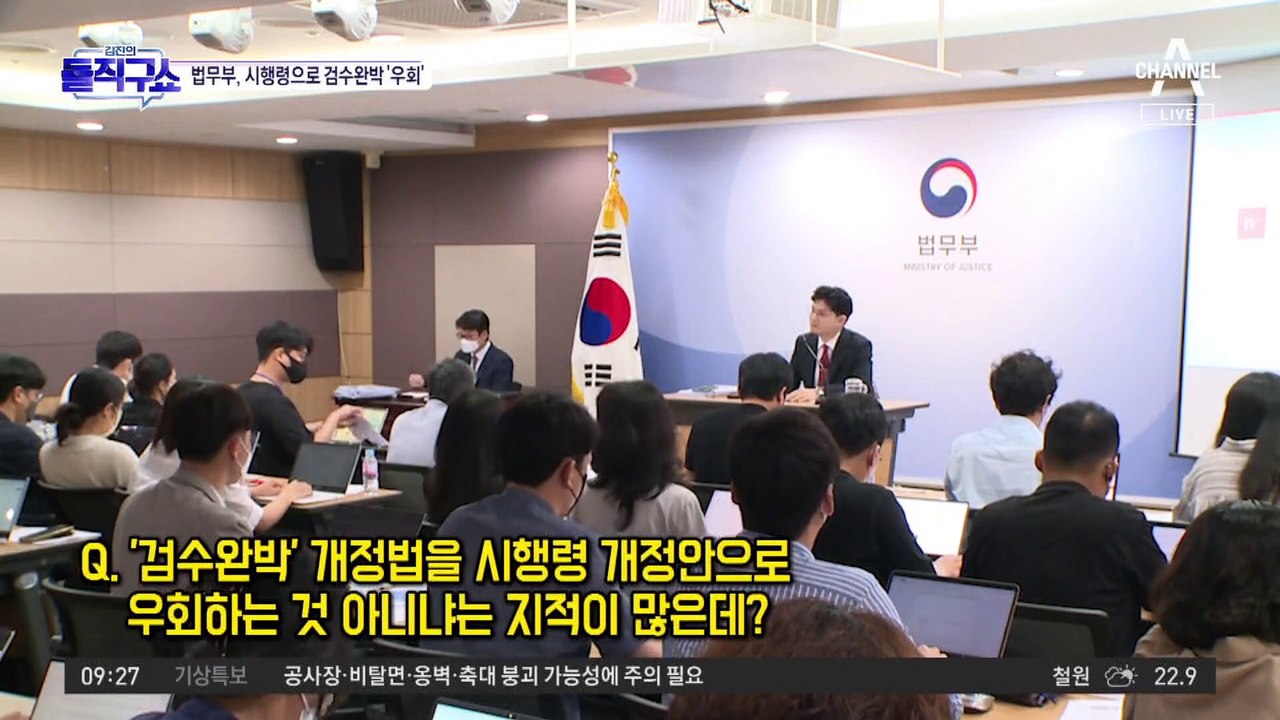 대통령 시행령으로…한동훈, 검수완박 막는다