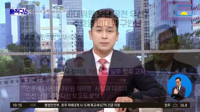 비대위원 보단 공천 우선?…주호영 비대위 구인난