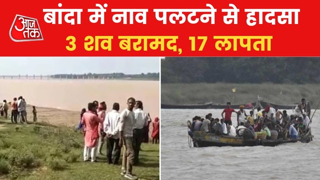 Banda boat tragedy: 3 bodies recovered, 17 still missing