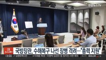 이종섭 국방장관, 수해복구 나선 장병 격려…