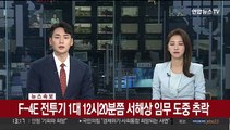 [속보] 공군 