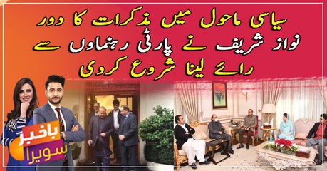 Nawaz Sharif begins consultation within party amid political happenings