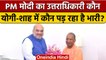 PM Modi का उत्तराधिकारी कौन ? Yogi Adityanath, Amit Shah में कड़ी टक्कर | वनइंडिया हिंदी |*Politics