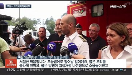 프랑스, 또 대형 산불…영국, 가뭄 공식 선언할 듯