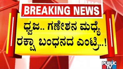 RSS Preparing To Celebrate Raksha Bandhan Utsav At Idgah Maidan | Public TV